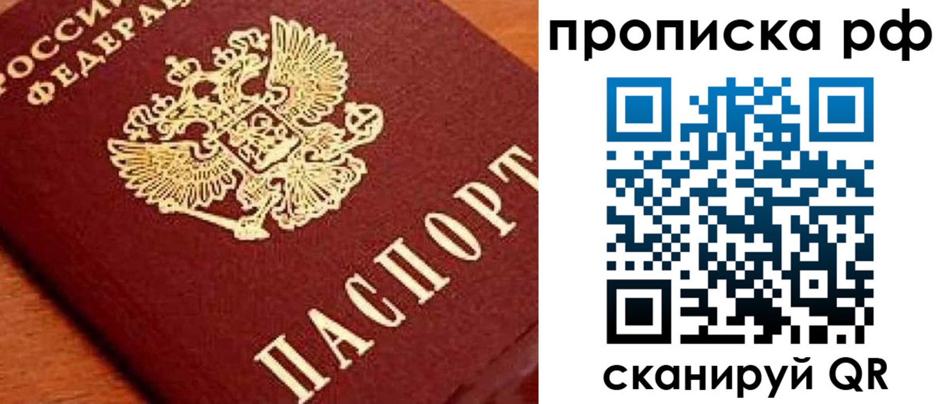 прописка законно в Уварово