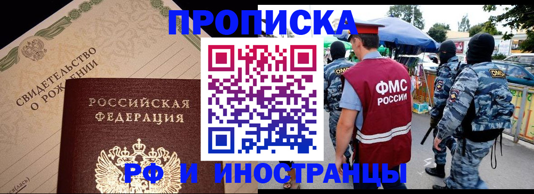 прописка 2025 в Уварово