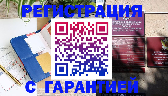 временная регистрация купить в Уварово