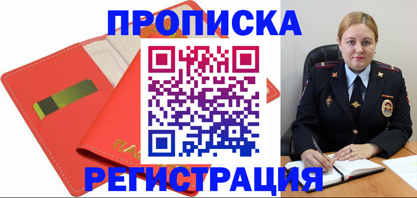 прописка от собственника в Уварово